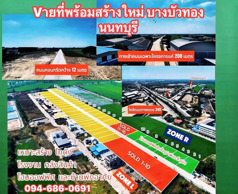 ขายที่ติดถนนใหญ่340 บางบัวทอง นนทบุรี