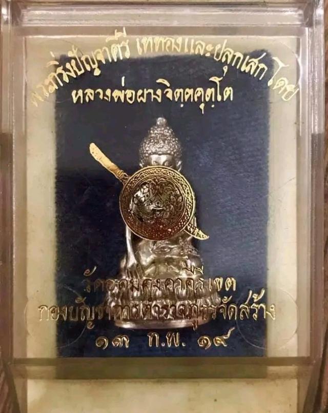 กริ่งเงินหลวงพ่อผาง