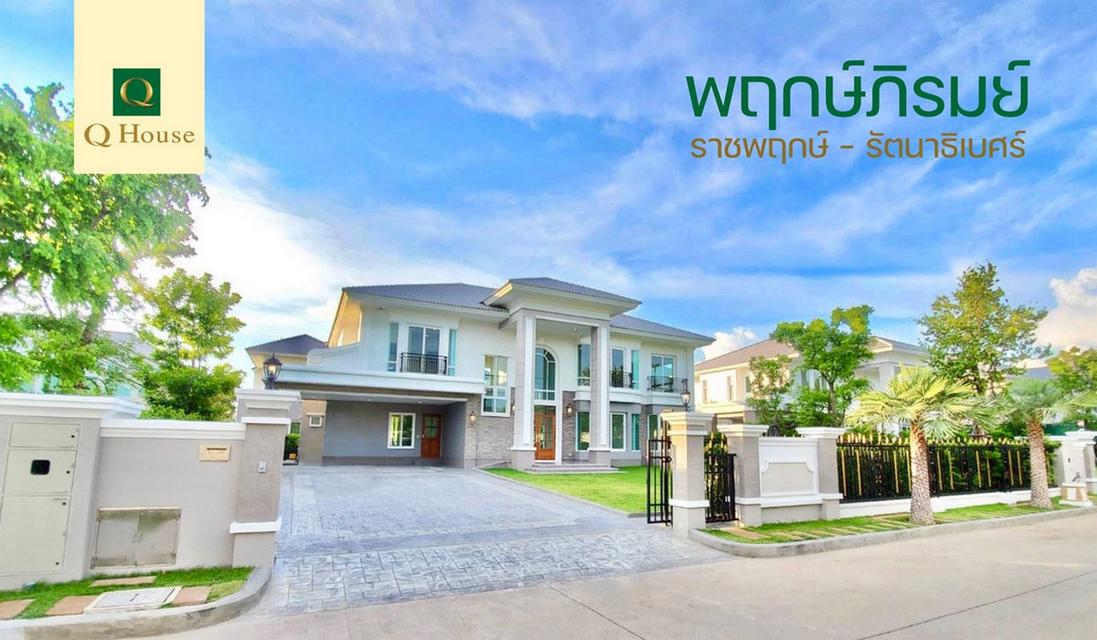 โครงการ พฤกษ์ภิรมย์ ราชพฤกษ์-รัตนาธิเบศร์ คฤหาสน์หรูสไตส์ยุโรป 182 ตร.วา 4 นอน 6 น้ำ จอดรถ 8 คัน 1