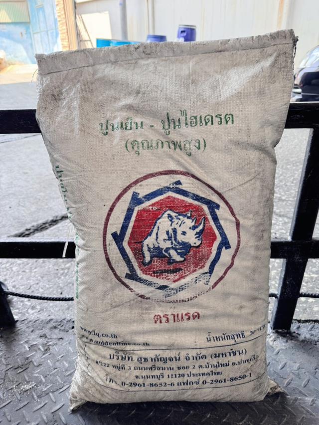 ขายปูนขาวตราแรด (Calcium Hydroxide) ขนาด 1-20 KG
