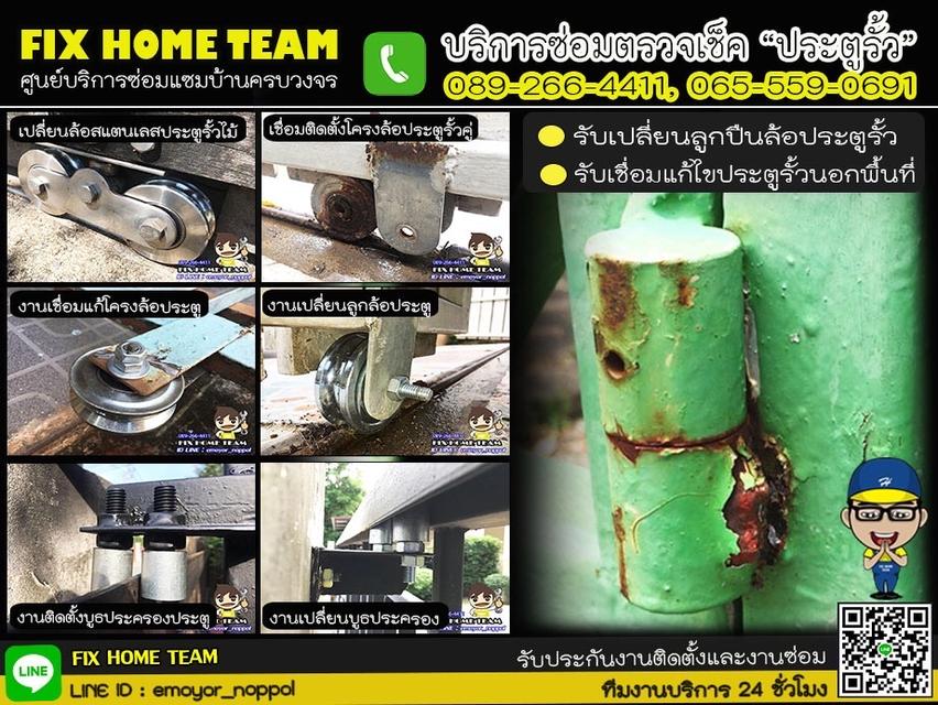 ช่างเปลี่ยนล้อประตูรั้ว วัชรพล เพิ่นสิน สายไหม วัดเกาะ สุขาภิบาล5 ออเงิน วงศกร ถนอมมิตร จตุโชติ 3