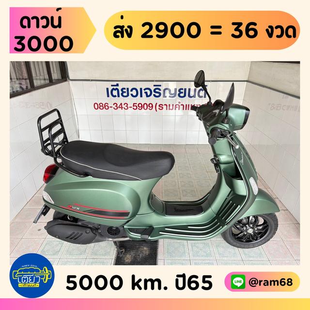 Vespa S125 วิ่ง 5000 โล ปี65