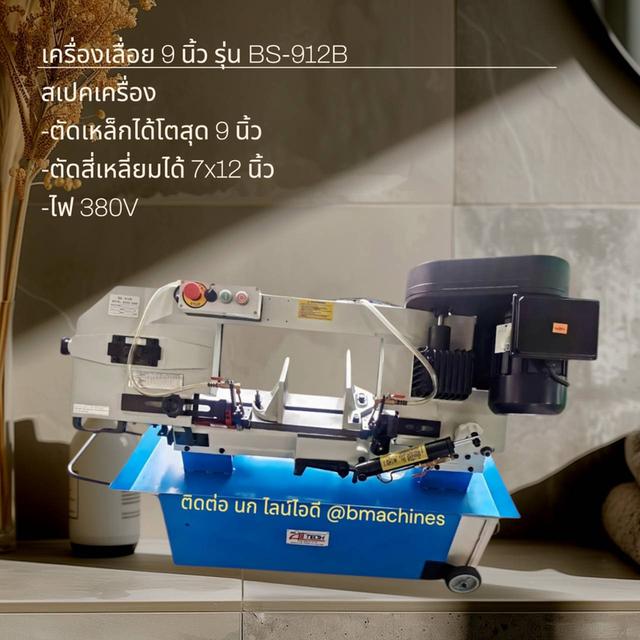 เครื่องเลื่อย 9 นิ้ว รุ่น BS-912B