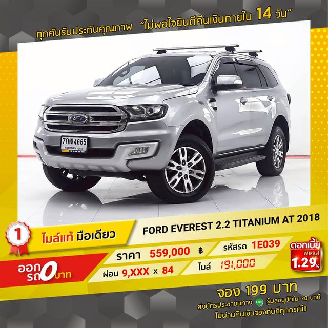 รหัสรถ 1E039 EVEREST 2.2 TITANIUM 2018 2