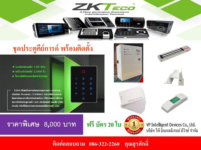 ชุดประตูคีย์การ์ด ราคาถูก พร้อมติดตั้ง