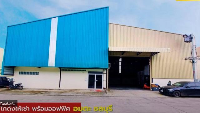 ดอนหัวฬ่อ ท็อปส์ โรบินสันชลบุรี อมตะ 1.3 กม.ให้เช่าโกดัง พร้อมที่พัก สำนักงาน 2 ชั้น 500 ตร.ม.125 ตร.วา. 3 นอน 2 ออฟฟิศ 