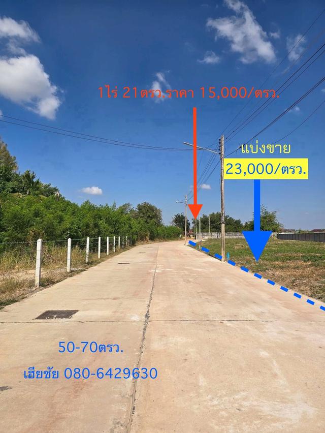 ขายที่ดินแปลงเล็กเหมาะสำหรับปลูกบ้านพักอาศัย เนื้อที่ 421ตรว.มีรั้วรอบหมื่นไวย ในเมืองโคราช ห่างจากถนนสุระ2 ประมาณ 800เมตร ใกล้ห้างใหญ่ เดอะมอลล์ 3