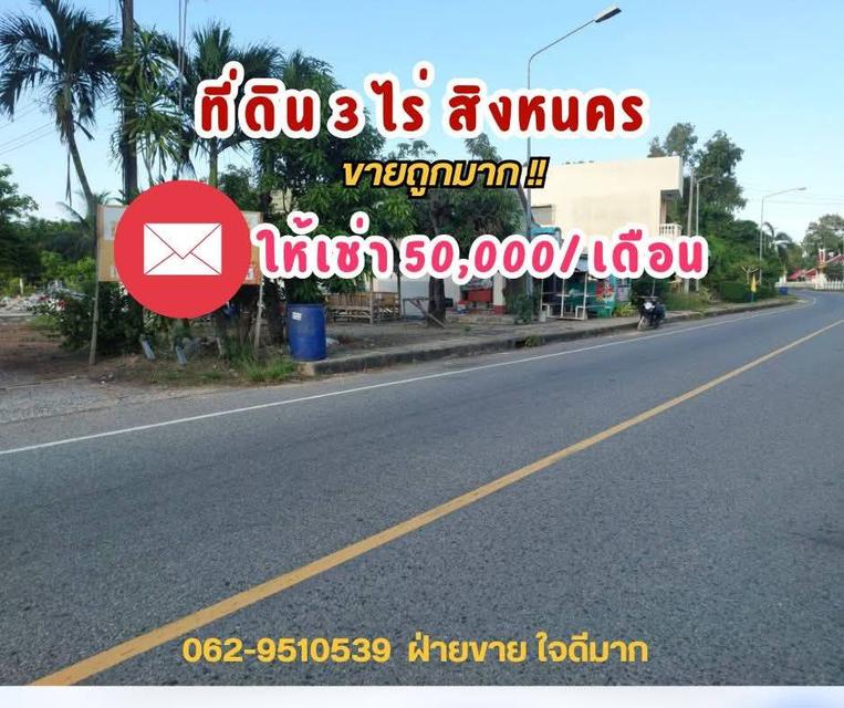 ขายที่ดินสิงหนคร สงขลา ขายที่ดินทำโกดัง  3