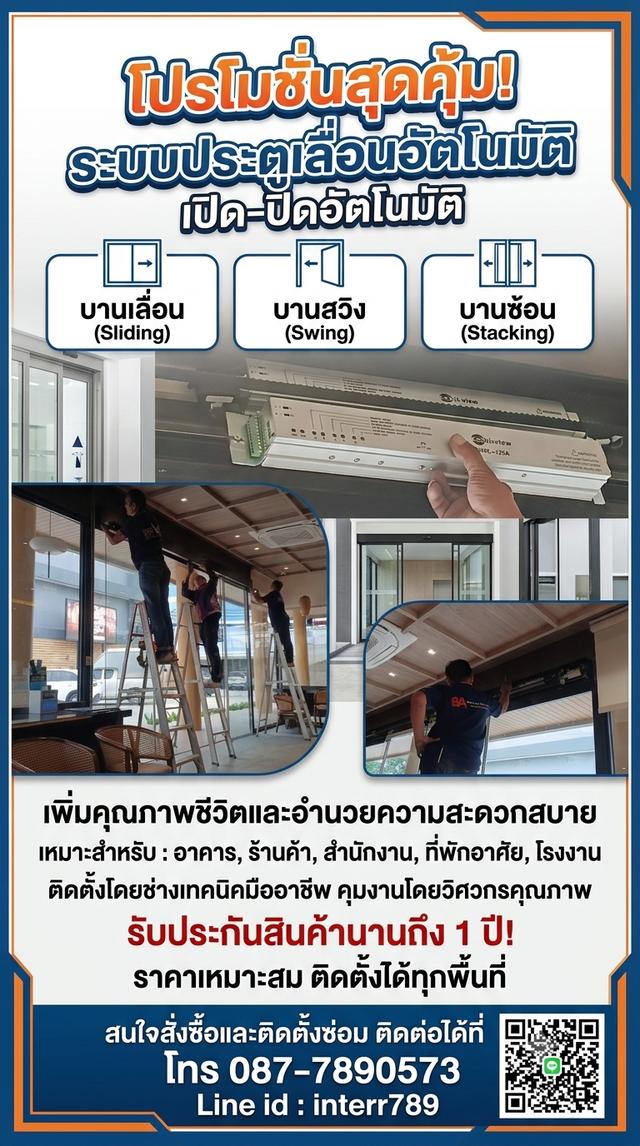 ประตูออโต้ชลบุรี ประตูรีโมทชลบุรี มอเตอร์ประตูรั้ว 0877890573 ประตูไฟฟ้า ประตูเลื่อนออโต้ชลบุรี