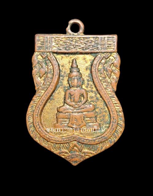 เหรียญสมโภชหลวงพ่อโสธรและวัดโสธร แปดริ้ว ปี ๒๕๑๘ เนื้อกะไหล่ทอง