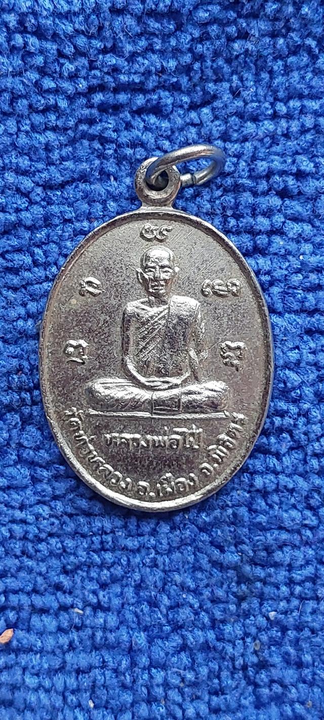 เหรียญหลวงพ่อไป๋วัดท่าหลวงพิจิตร