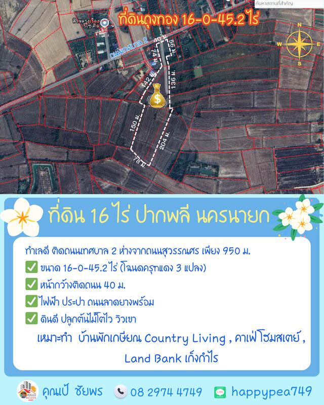 🌿 **ที่ดินถุงทอง 16 ไร่ ทำเลศักยภาพสูง ตำบลเกาะหวาย ปากพลี นครนายก** 11