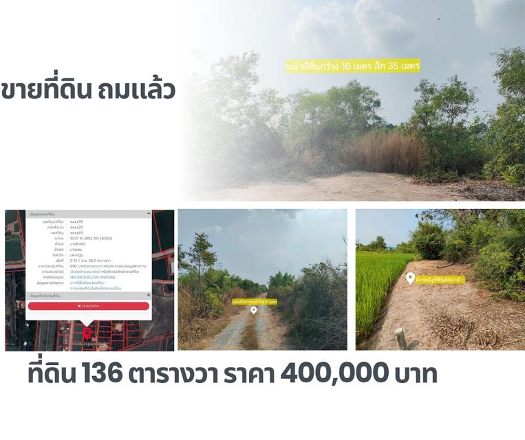 ที่ดินเปล่าถมแล้ว 1