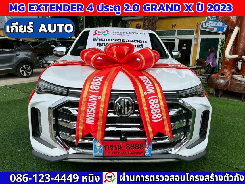 MG Extender 4 ประตู 2.0 GRAND X ปี 2023 เกียร์ออโต้ 2