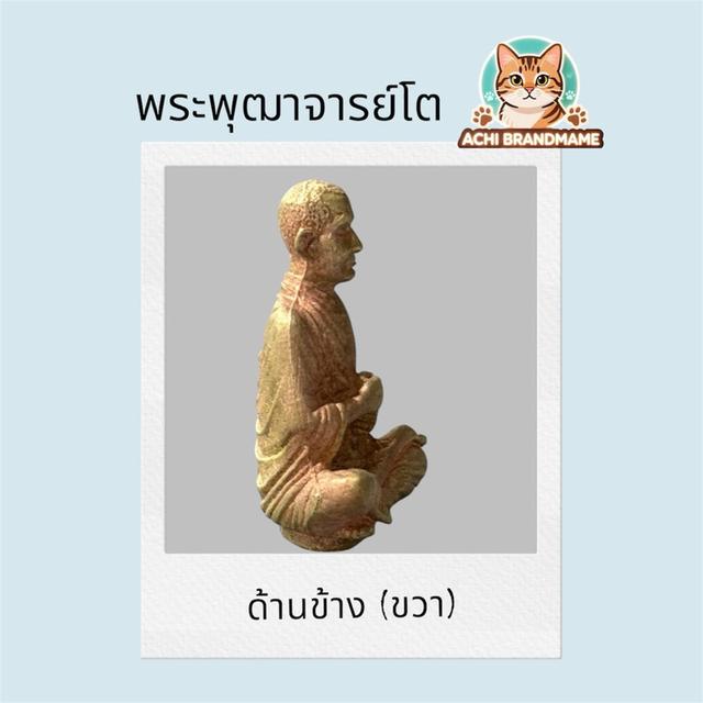 สมเด็จพระพุฒาจารย์โต รูปที่ 5