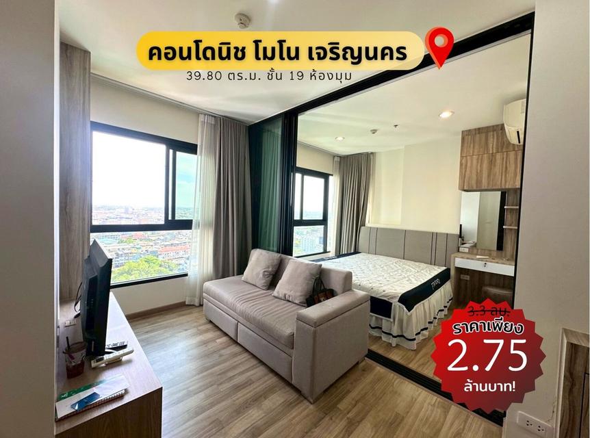 ด่วน! คอนโด นิช โมโน เจริญนคร ชั้น 19 ห้องมุม วิวเมือง 1
