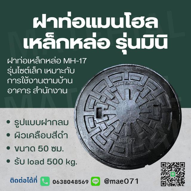 ♻️ฝาท่อแมนโฮลเหล็กหล่อ รุ่นมินิ♻️ 1