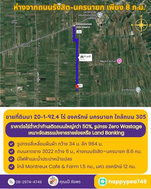 ที่ดินที่นา 20 ไร่ รูปทรงสี่เหลี่ยม Zero Wastage ใกล้ถนน 305 องครักษ์ นครนายก 15