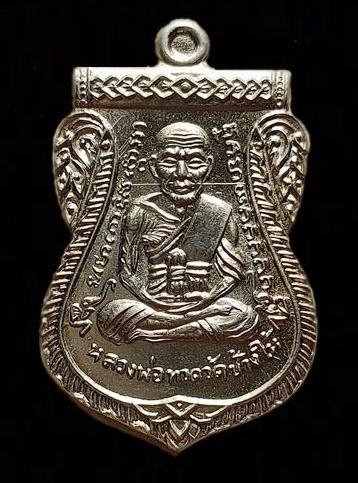 รูป เหรียญหลวงพ่อทวด 95 ปี ชาติกาล อาจารย์นอง วัดทรายขาว จ.ปัตตานี ปี 2556
