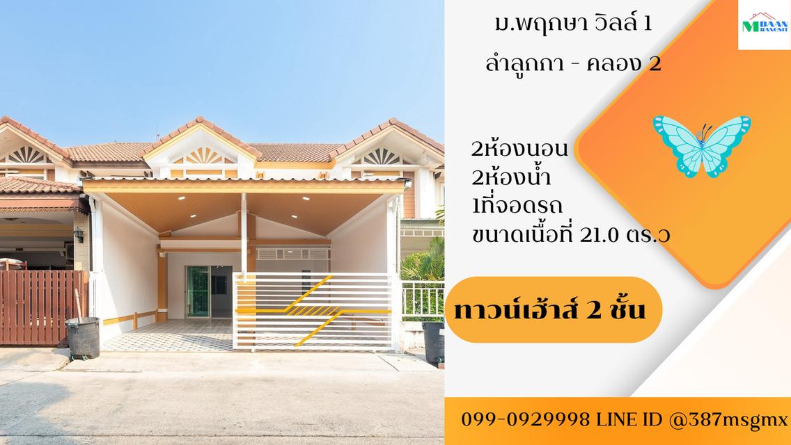 หมู่บ้านพฤกษา วิลล์1