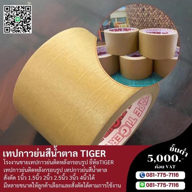 โรงงานขายกระดาษกาวย่น กาวย่นสีน้ำตาล