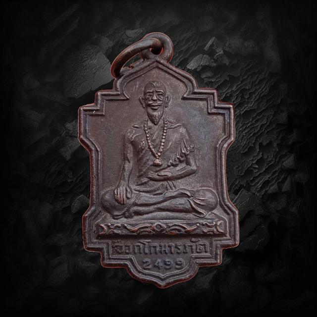 เหรียญหมอชีวกโกมารภัจจ์ วัดญวนสะพานขาว เนื้อทองแดง ปี 2499 หายาก