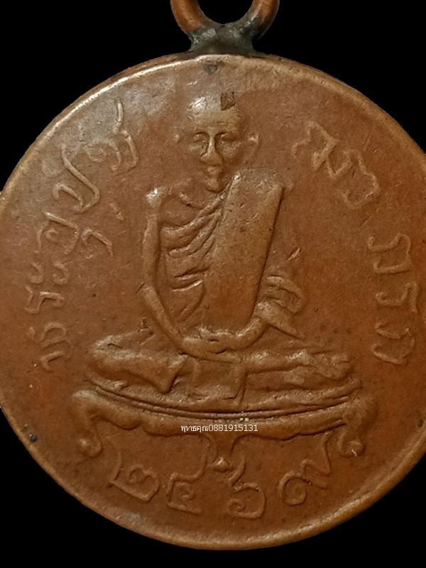 เหรียญพระอุปัชฌาย์กรัก วัดอัมพวัน ลพบุรี ปี2469 2
