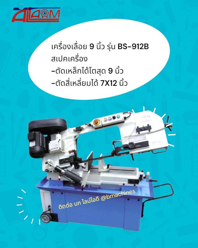 เครื่องเลื่อย 9 นิ้ว รุ่น BS-912B 2