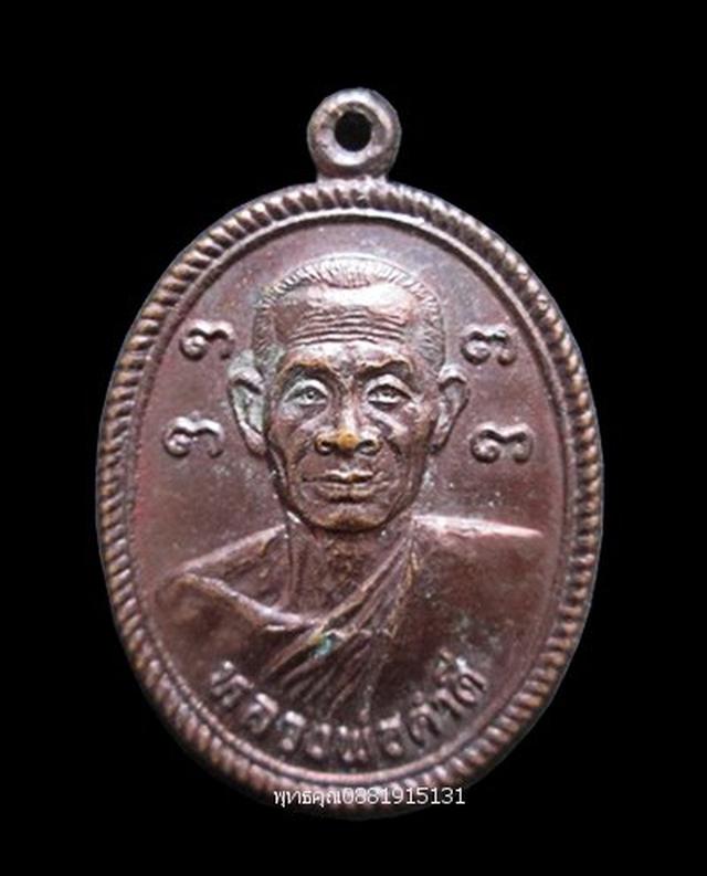 เหรียญรุ่นแรกหลวงพ่อคำดี วัดบูรพา ศรีสะเกษ ปี2529 1
