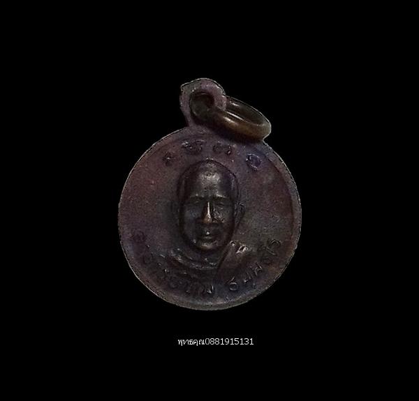 เหรียญหลวงพ่อทวด วัดช้างให้ จ.ปัตตานี ปี2522 3