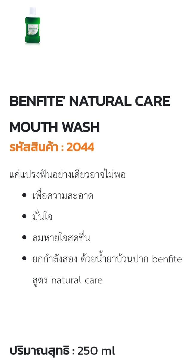 น้ำยาบ้วนปากเบนฟิเต้ สูตรสมุนไพรช่วยยับยั้งแบคทีเรียและการสะสมของคาบพลัค ลดกลิ่นปากลมหายใจหอมสดชื่นแก้อาการปวดฟัน ปริมาณ 250 ml 6