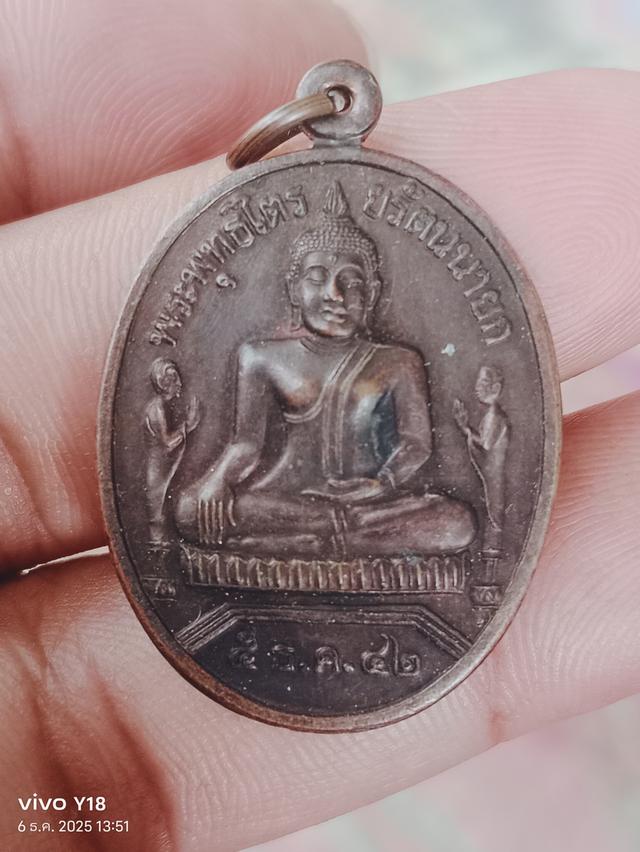 เหรียญหลวงวัดพนัญเชิง