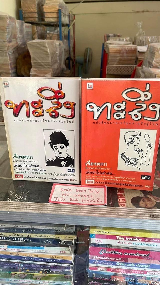 หนังสือ ตลกผู้ใหญ่