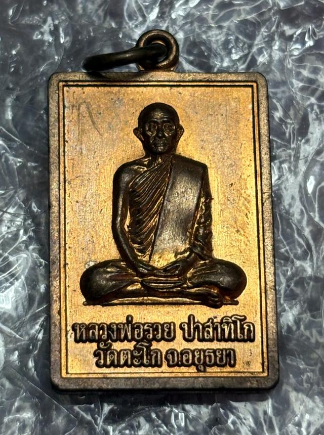 หลวงพ่อรวย วัดตะโก จ.อยุธยา
