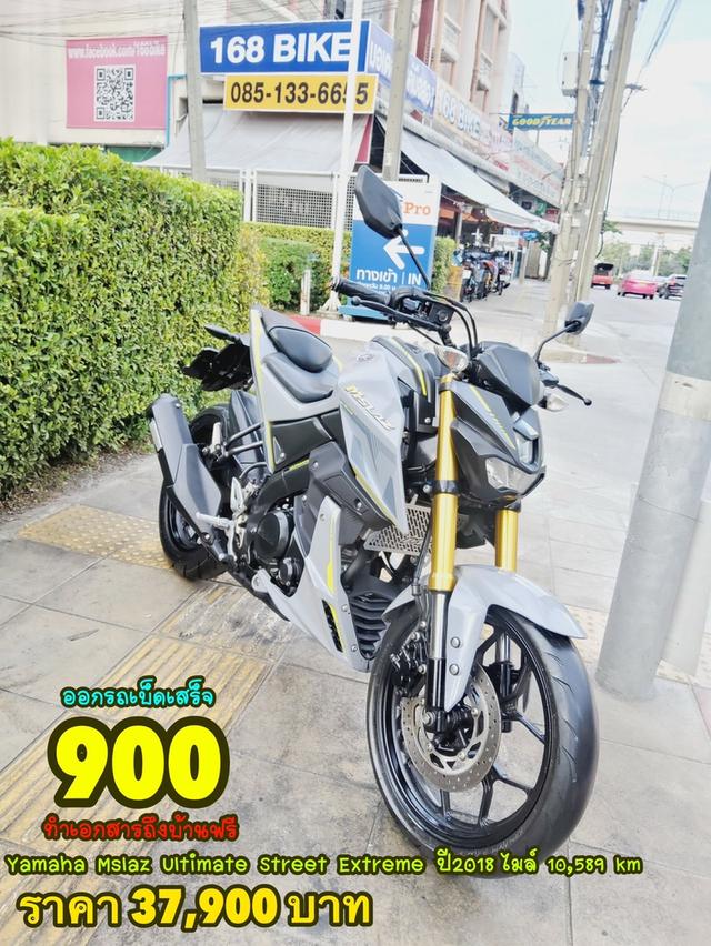 Yamaha Mslaz Ultimate Street Extreme ปี2018 สภาพเกรดA 10323 km เอกสารพร้อมโอน