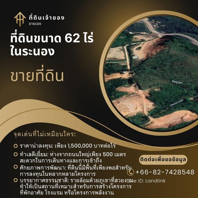 ขายที่ดิน 62-2-86 ไร่ ระนอง เหมาะโครงการพลังงาน ฟาร์ม สวนเกษตร เอกสารพร้อม ขายโดยเจ้าของเอง