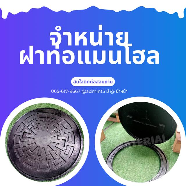 ฝาท่อแมนโฮลเหล็กหล่อ