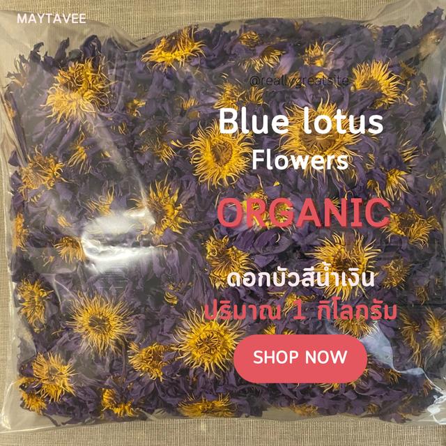 Blue lotus flowers ดอกบัวสีน้ำเงิน ปริมาณ 1 กิโลกรัม