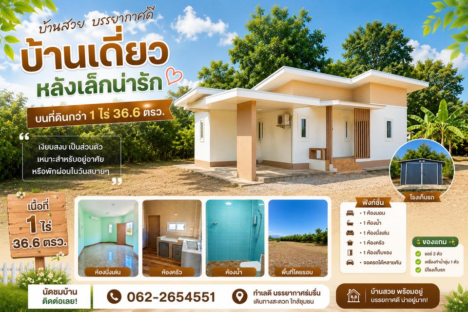 บ้านเดี่ยวพร้อมที่ดิน 1