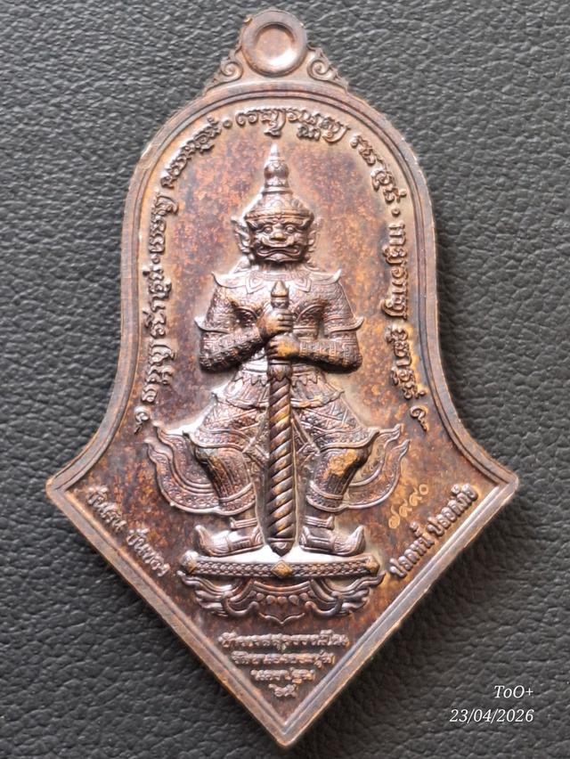 หลวงปู่ปั่น เหรียญจำปีท้าวเวสสุวรรณ รูปที่ 2