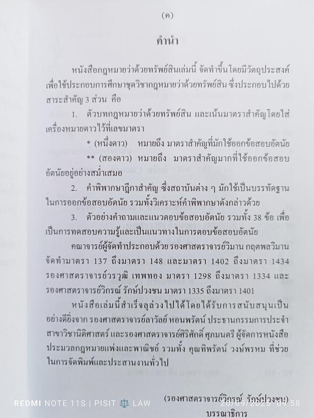ขายหนังสือกฎหมายมือสอง