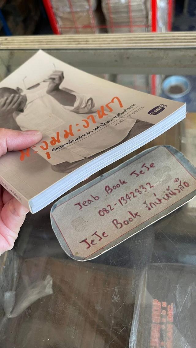 หนังสือ มะงุมมะงาหรา รูปที่ 7