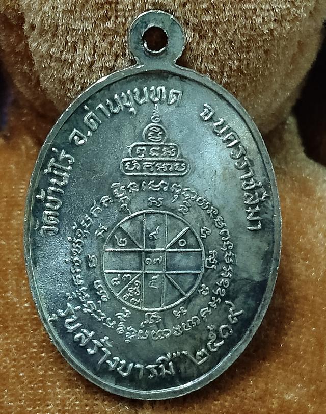 เหรียญสร้างบารมีหลวงพ่อคูณปี19