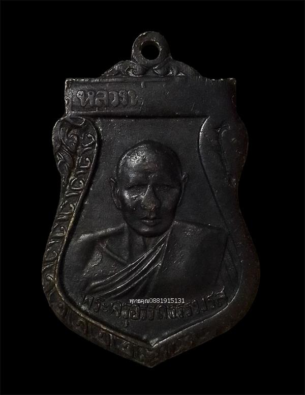 เหรียญพระครูอรรถธรรมรส หลวงพ่อบัวทอง รุ่น1 วัดนพคุณ จ.นครศรีธรรมราช