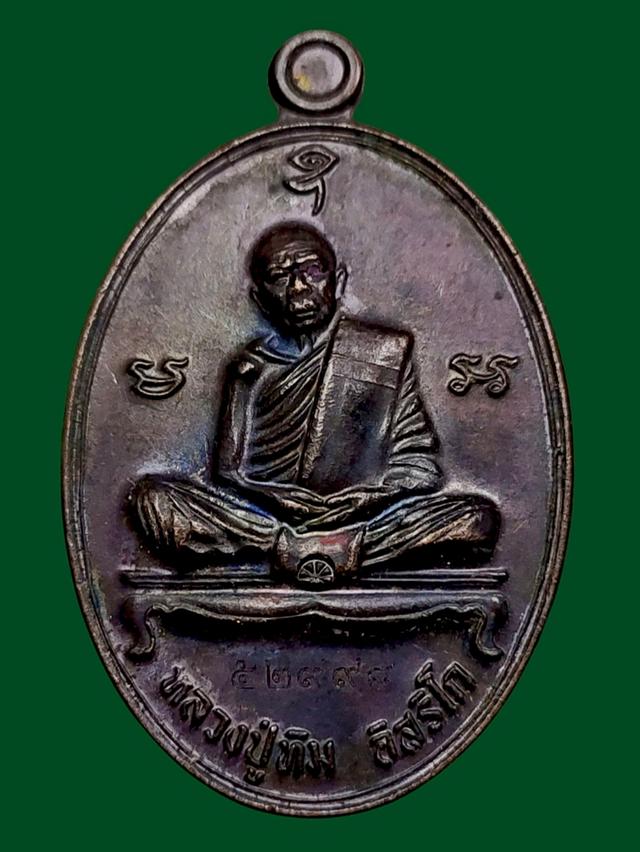 ที่ระลึกหลวงปู่ทิม วัดละหารไร่ ซื้อที่ดินสร้างวิทยาลัยสงฆ์ระยอง ปี 2559
