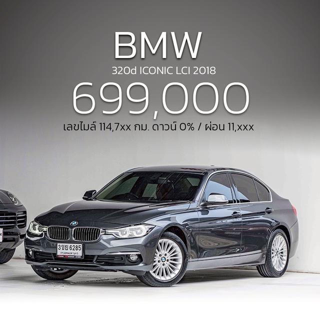 รหัสรถ NP6285 BMW 320d ICONIC LCI 2018