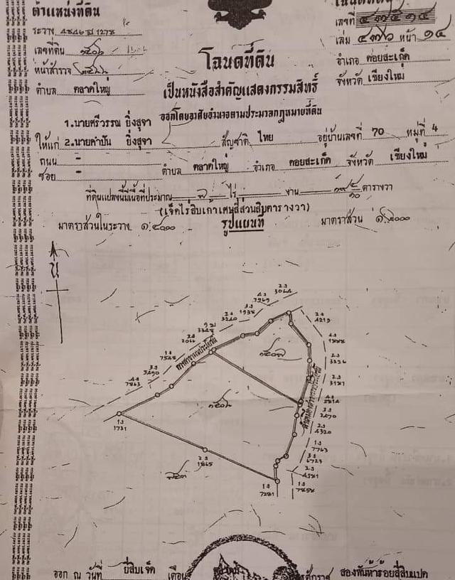 ขายที่ดิน 5 ไร่ดอยสะเก็ด 4.8 ล 4