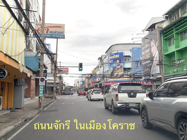ที่ดินพร้อมสิ่งปลูกสร้างในเมืองโคราช เนื้อที่ 149ตร.วติดถนนจักรี หน้า 14เมตร 2