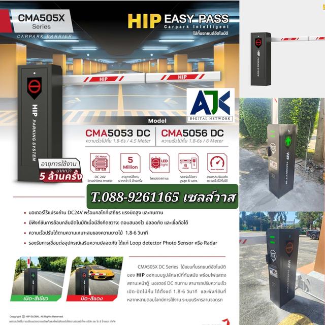 ไม้กั้นรถยนต์ HIP CMA505XDC ชลบุรี ระยอง พัทยา มาบตาพุด ศรีราชา ปลวกแดง บ่อวิน บ้านบึง บ้านฉาง บ้านค่าย บางละมุง นิคมโรงงาน ไม้แขนกั้น ราคาถูก คุณภาพ รูปที่ 5