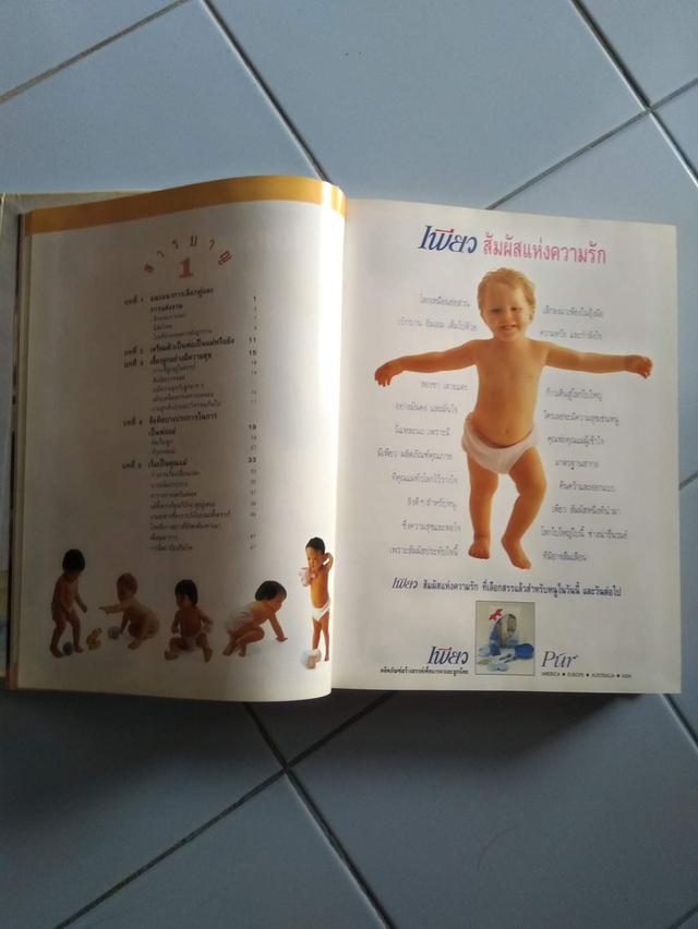 หนังสือ คู่มือเลี้ยงลูก สภาพดี 2